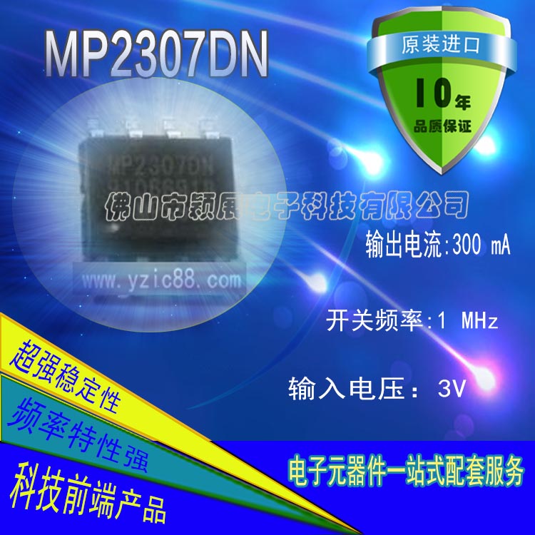 MP2307DN原厂原装电源驱动ic芯片