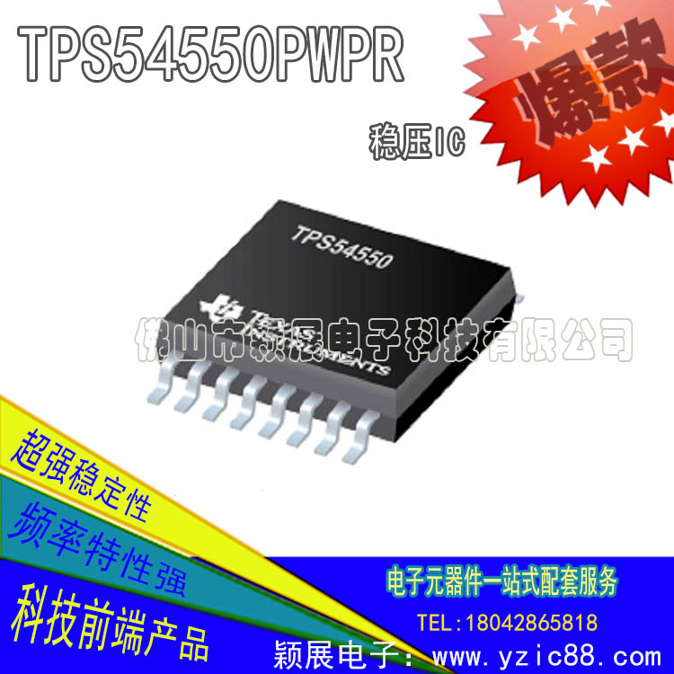 德州TI全新上市TPS54550PWPR稳压ic芯片特价批发
