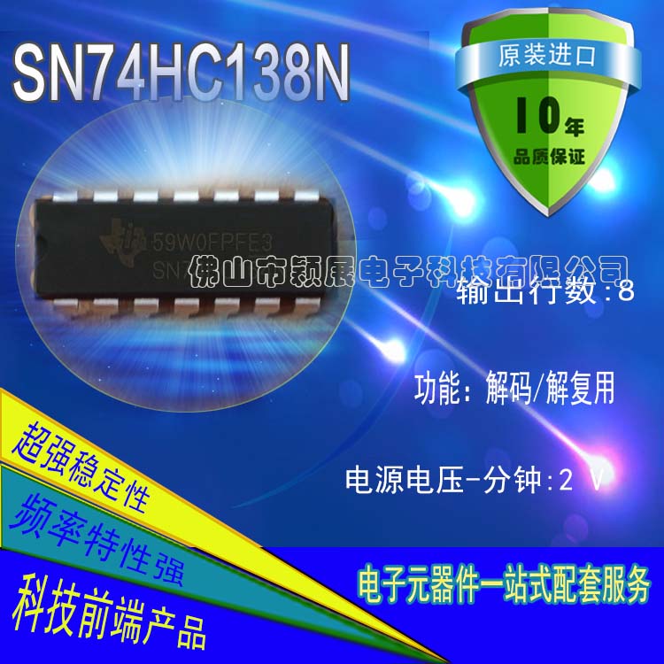 关于SN74HC138N芯片参数介绍及资料下载