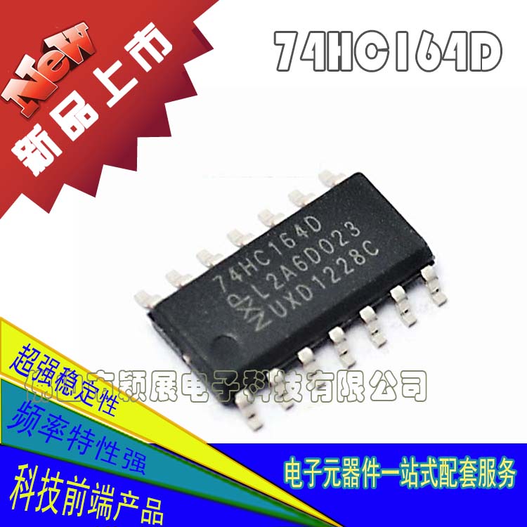 ic芯片报价-74HC164D逻辑IC批发价格
